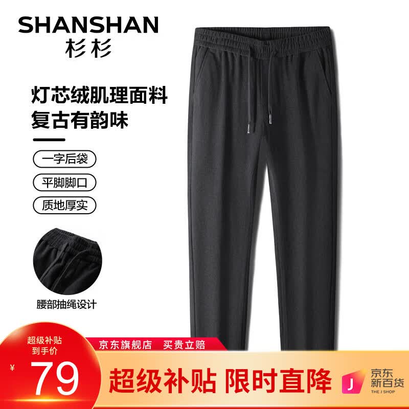 杉杉（SHANSHAN）休闲裤男秋冬新款灯芯绒加厚保暖男士裤子抽绳商务休闲长裤男 黑色 180使用感如何?