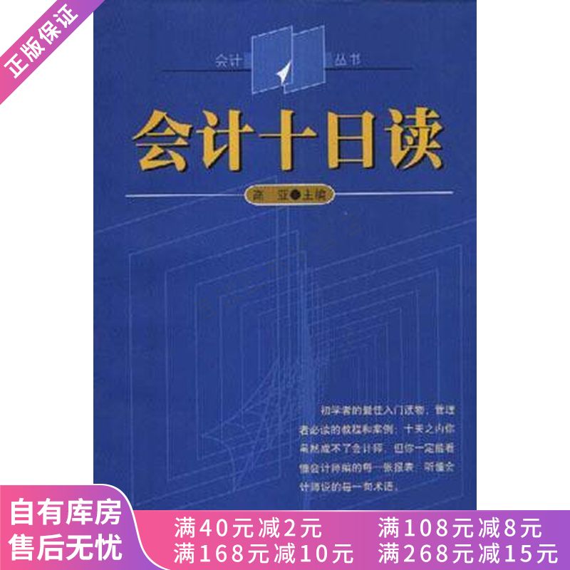 上新 会计十日读