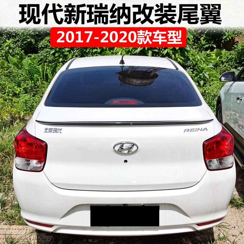 贺洛适用于2017-2020款现代新瑞纳改装尾翼新瑞纳专用免打孔烤漆压尾