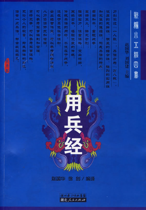 用兵经【正版图书】