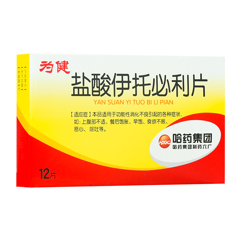 [为健] 盐酸伊托必利片 50mg*12片/盒 1盒装