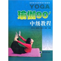 瑜伽90’中级教程【放心选购】