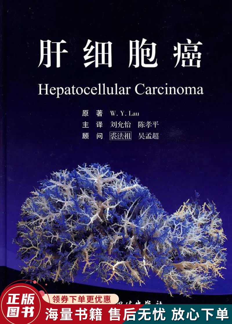 肝细胞癌