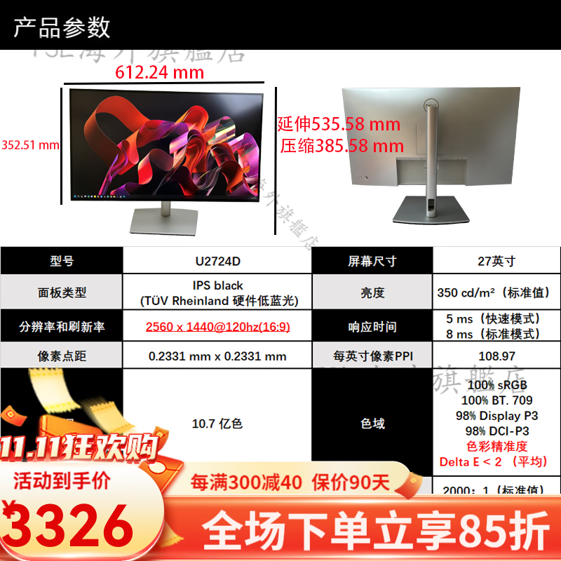 戴尔（DELL）U系列U2724D/DE高刷27寸2K屏幕窄边120HZ护眼IPS显示器 U2724d 2k 120HZ 3年保修 官方标配