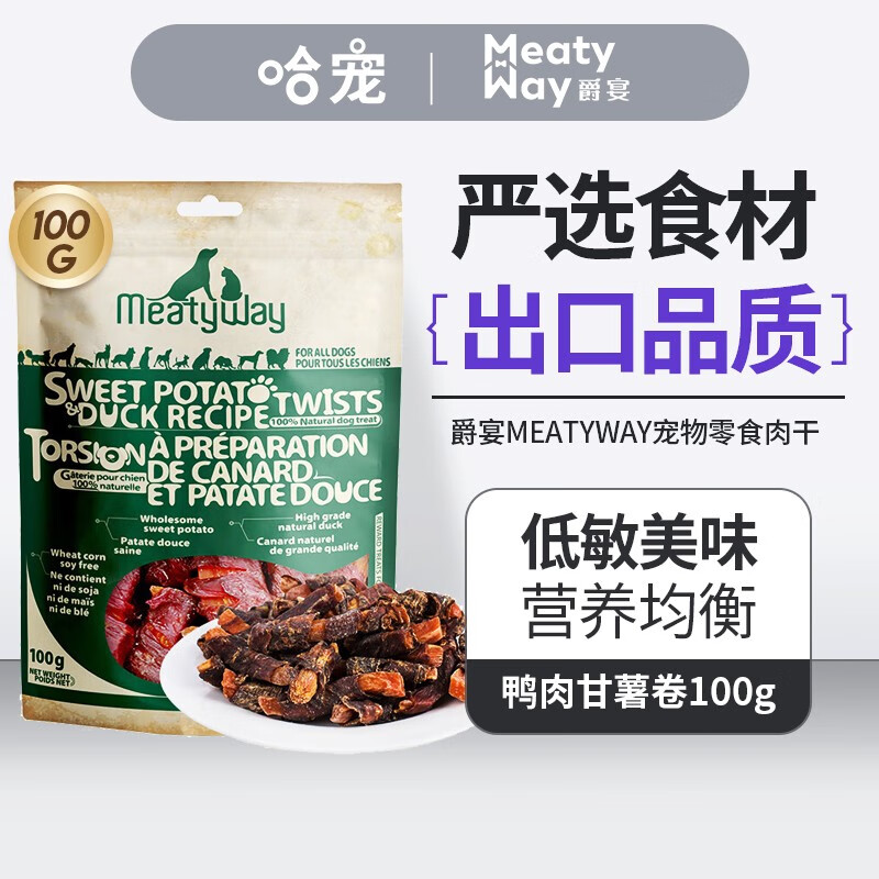 爵宴（MEATY WAY）爵宴狗狗零食鸭肉鸡肉干大礼包 狗狗训练奖励宠物磨牙棒 鸭肉甘薯卷100g
