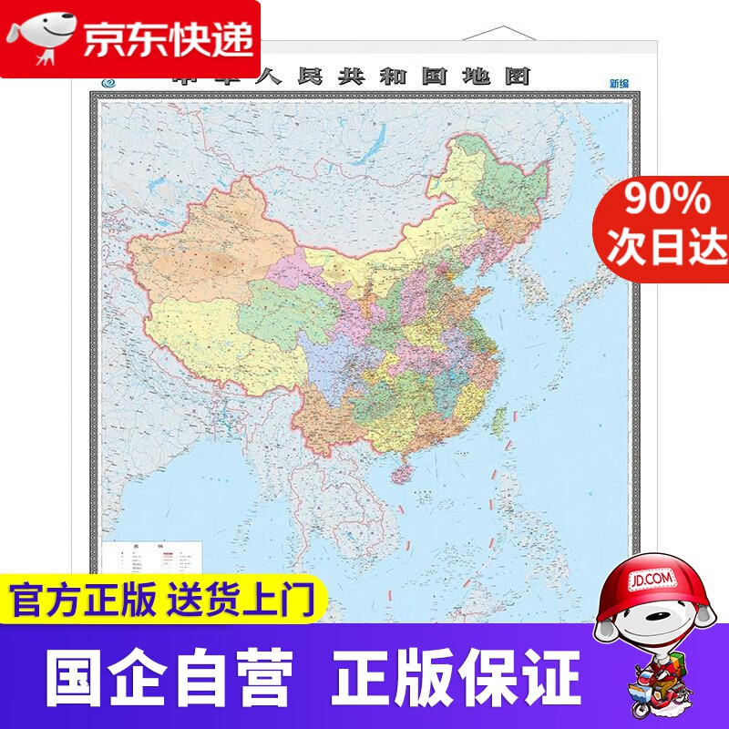 【新华书店】中国地图挂图2020竖版 9787520415347