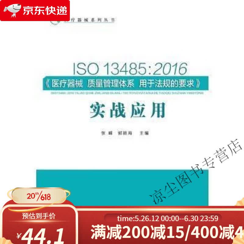 ISO13485 器械质量管理体系用于法规的要求 实战应用 实战应用 实战应用