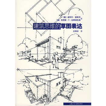 建筑思维的图表达【正版图书】
