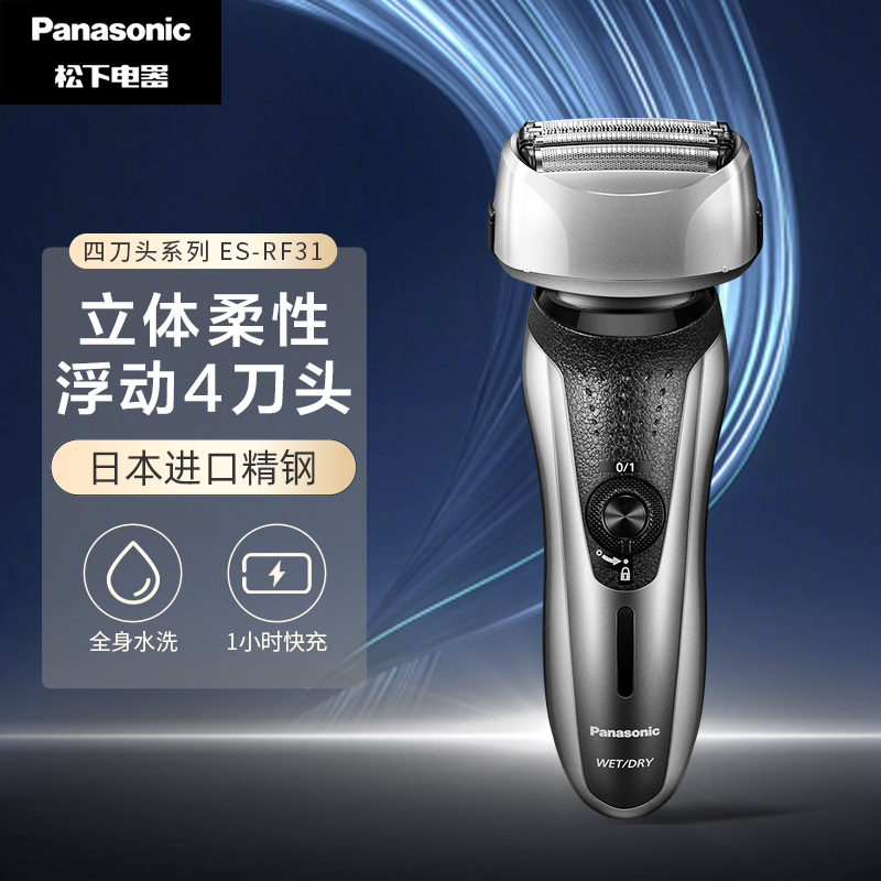 松下（Panasonic）电动剃须刀刮胡刀快速充电智能4刀头净剃四刀头系列 ES-RF31-S405