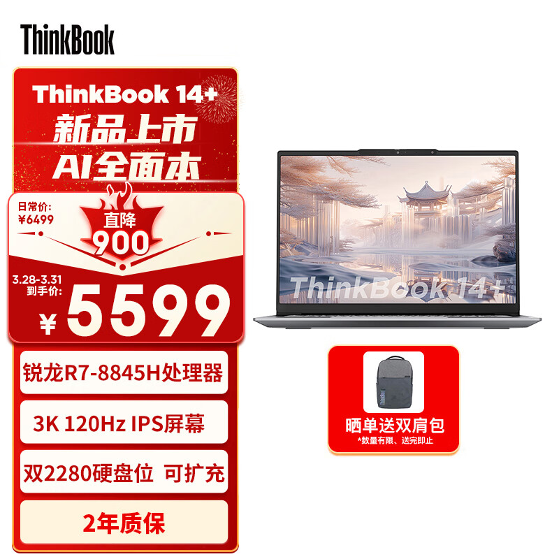 ThinkPad联想笔记本电脑ThinkBook 14+ 2024 锐龙版 AI全能本 R7-8845H 14.5英寸 32G 1T 3K 高刷屏办公