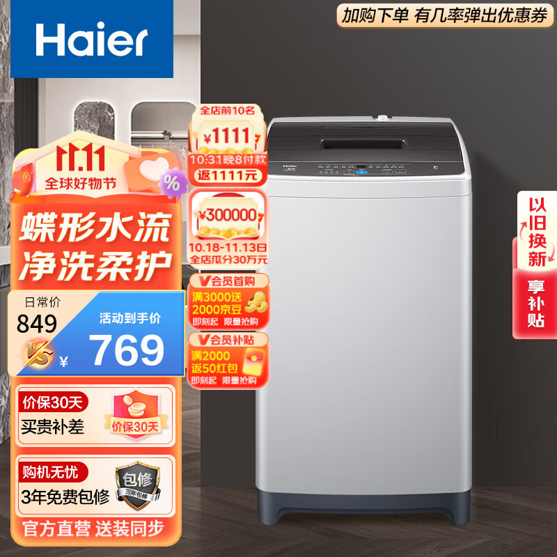 海尔（Haier）波轮洗衣机全自动家用 8公斤节能小型租房宿舍神器 桶自洁智能称重深层清洁 M20Mate1怎么看?