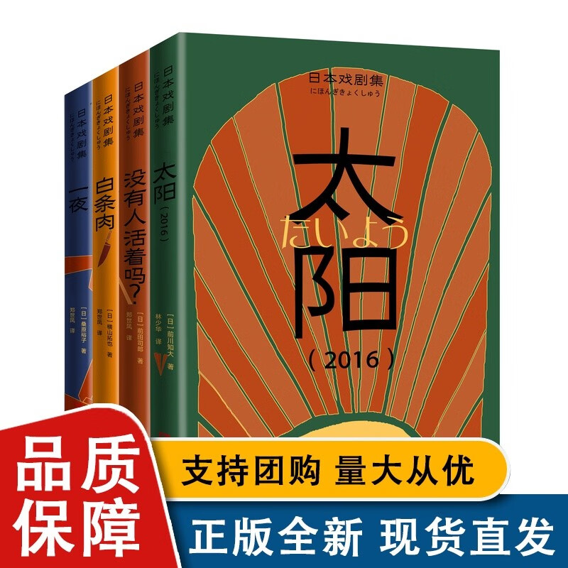 日本戏剧集