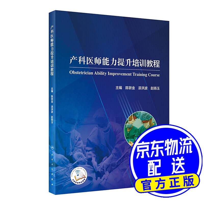 产科医师能力提升培训教程（配增值）