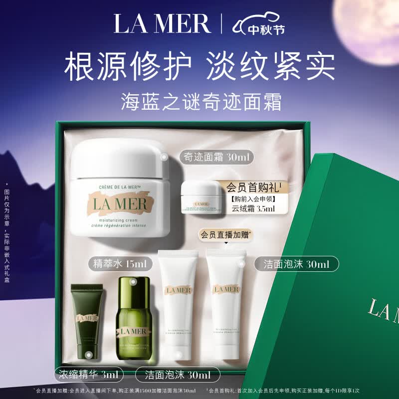 海蓝之谜（LA MER）精华面霜30ml保湿修护紧致护肤品套装化妆品中秋礼品礼盒送女友属于什么档次？