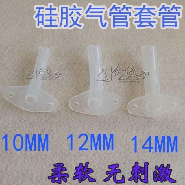硅胶材质一次性使用切开气管套管气管切开插管半喉全喉套管12 10mm(长