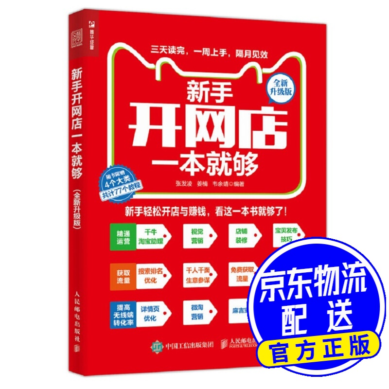 新手开网店一本就够 全新升级版
