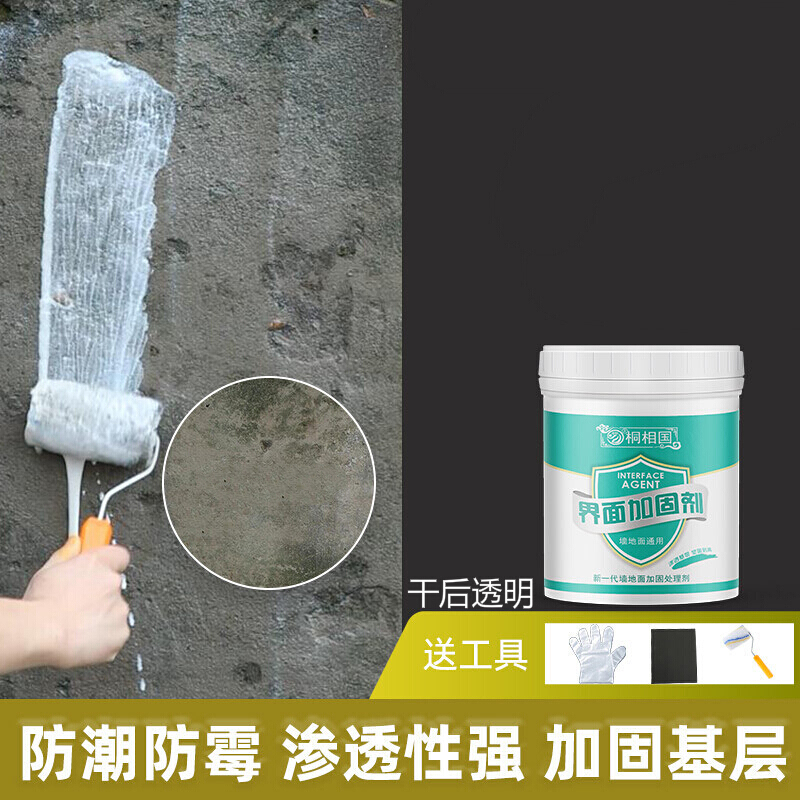 墙固界面剂 墙固界面剂家用内墙加固剂防水防潮强固墙面胶地固基面