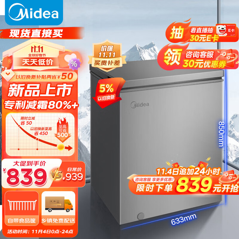 美的（Midea）143升 减霜家用囤货小冷柜 冷藏冷冻转换冰柜 一级能效母婴母乳小冰箱 BD/BC-143KMF(E)以旧换新使用感如何?