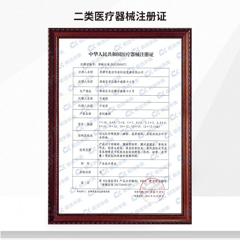 晨洁 数十载只做一块好膏贴晨洁骨科敷料腰椎管狭窄强直性脊柱炎股骨头坏死膏贴6贴7*10cm 骨科敷料6贴装/盒