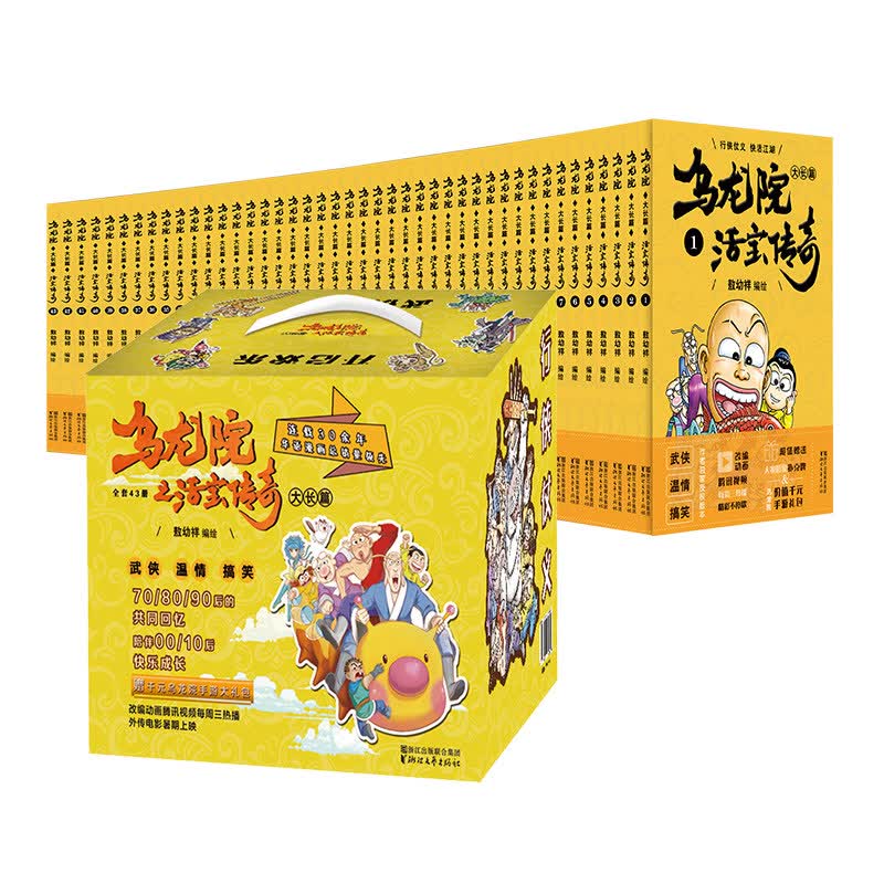 乌龙院大长篇(共43册)