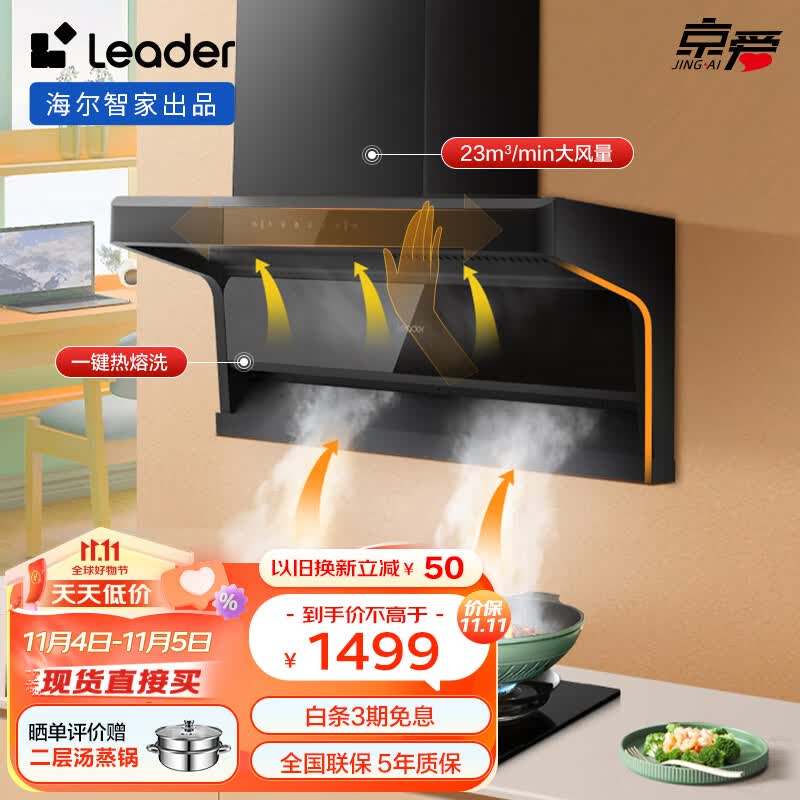 海尔（Haier）智家出品 统帅 抽油烟机 顶侧双吸 7字型家用排烟机 23m³/min大吸力 挥手智控 自动清洗 IQ92D属于什么档次？
