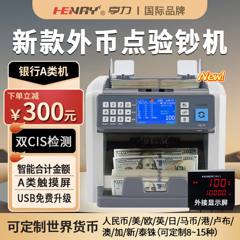 亨力驗(yàn)鈔機(jī)點(diǎn)鈔機(jī)銀行專用商用家用25新版人民幣B類(lèi)語(yǔ)音（點(diǎn)鈔流暢，驗(yàn)鈔強(qiáng)） S100 多幣種外幣點(diǎn)鈔機(jī) 25新款