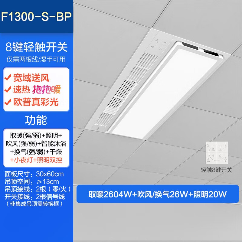 欧普照明风暖浴霸灯取暖浴室排气扇一体集成吊顶卫生间暖风机1301 A(抱抱暖F1300S大风口广域升温