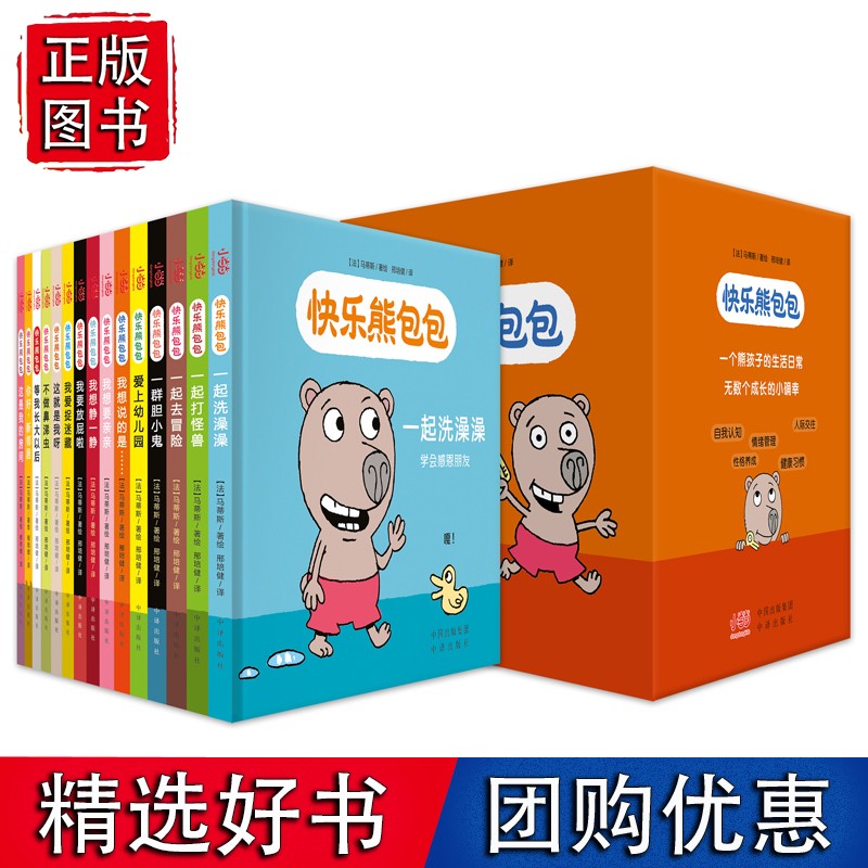 快乐熊包包(全15册)