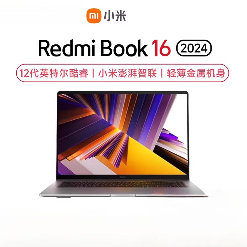 小米Redmi Book 16 2024酷睿标压大屏轻薄笔记本电脑商务办公学生 Gen 12th CPU/i5-12450H/集显 512GB x 16GB