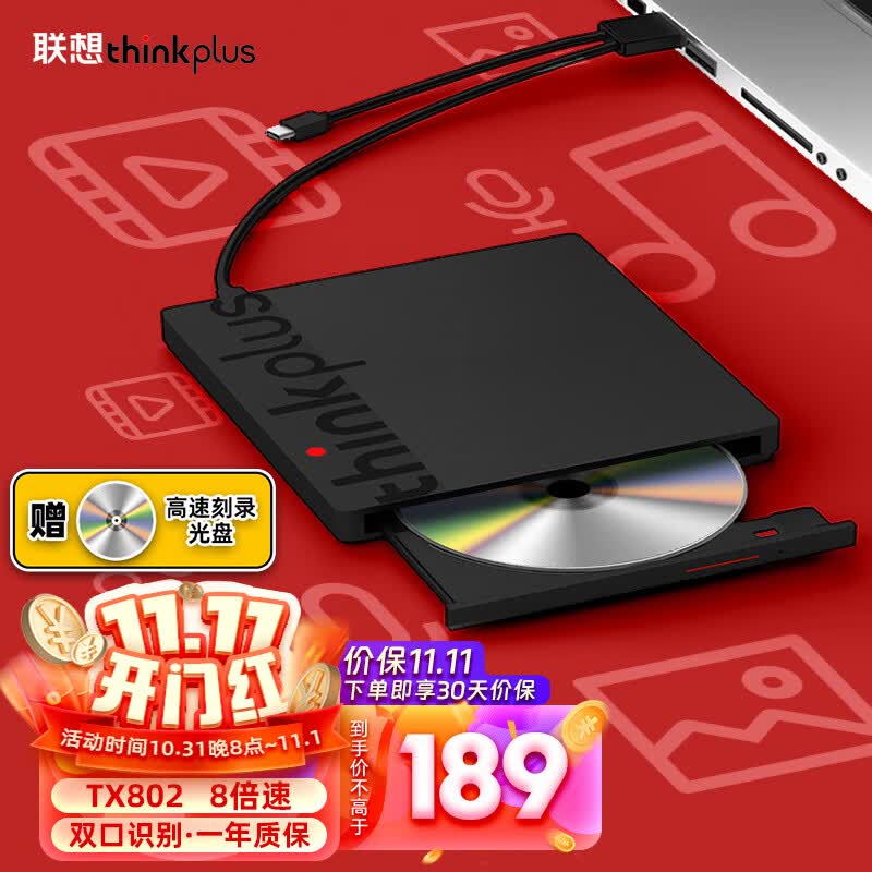 ThinkPad 外置光驱笔记本台式机USB type-c 超薄外置移动光驱DVD刻录机 【人气主流款送光盘】TX802怎么样,好用不?