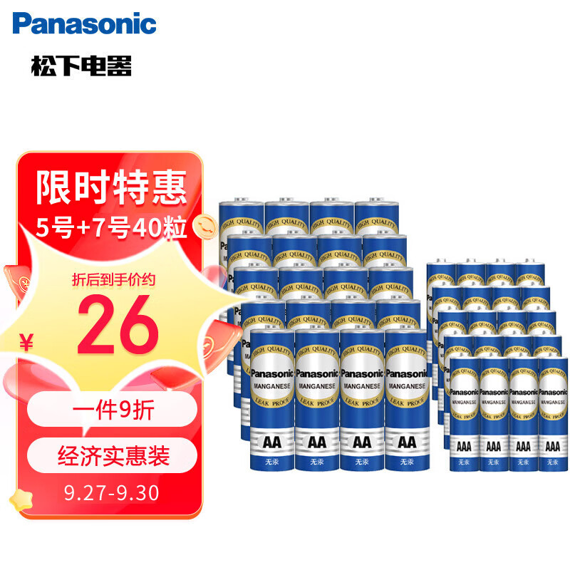 松下（Panasonic）碳性5号7号组合装五号七号干电池共40节盒装适用于遥控器玩具万用表门铃 盒装属于什么档次？