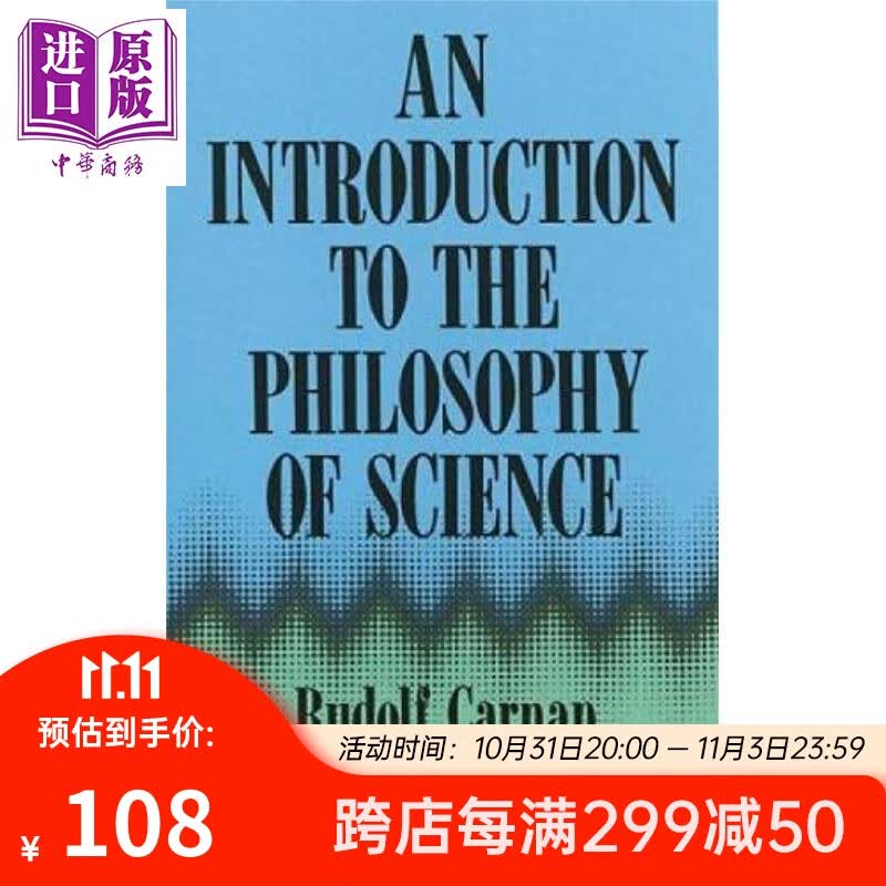 科学哲学导论 英文原版Introduction to Philosophy of Science属于什么档次？
