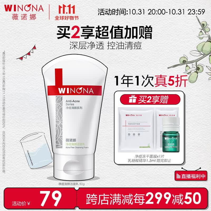 薇诺娜净痘清颜洗面奶男女80g（控油祛痘去黑头洁面乳护肤品）属于什么档次？