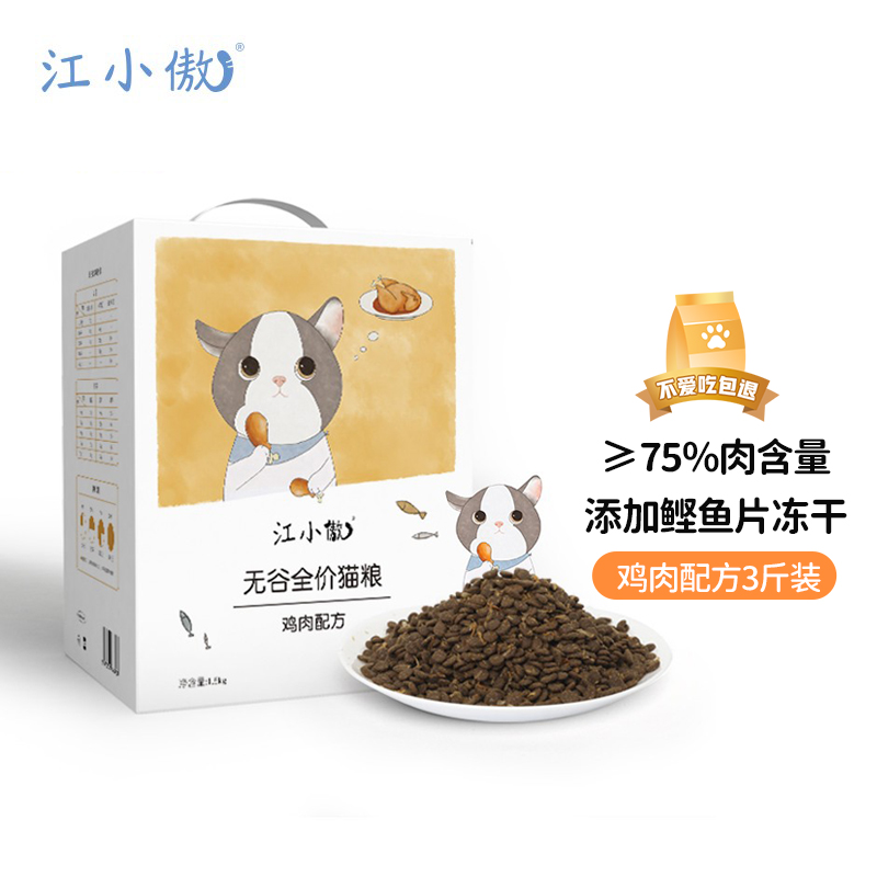 图文解密江小傲无谷全价猫粮 鸡肉配方值不值的买，真人评价点评效果分享