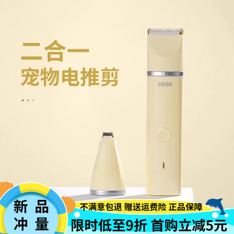 ZEZE寵物貓咪剃毛器狗狗專用剪毛腳毛電推子狗毛修剪器電動 鵝毛黃電推剪