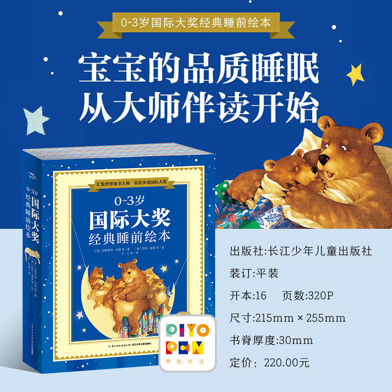 【点读版】 0-3岁国际大奖经典睡前绘本套装全10册平装 3-6岁亲子阅读图画书儿童绘本幼儿园睡前故事(中国环境标志产品绿色印刷) 支持老版小猴皮皮小鸡球球豚小蒙点读笔 [0-2岁] 国际大奖双语绘本