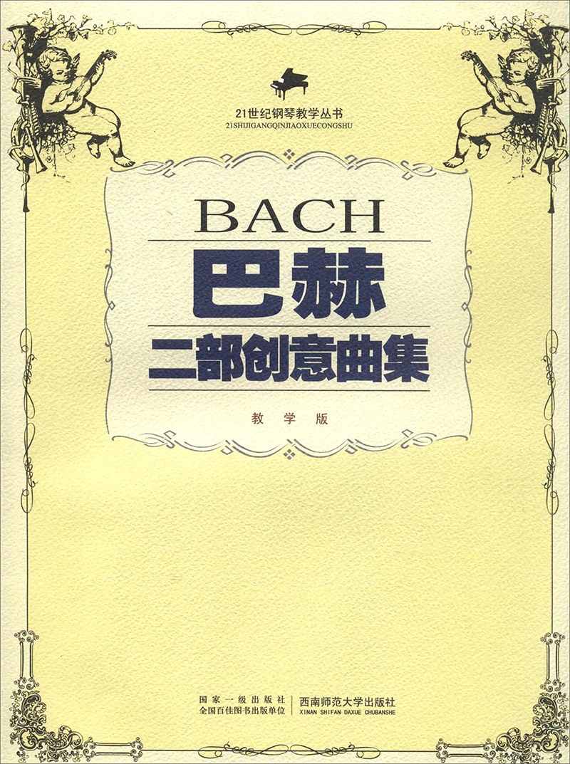 重庆西南师范大学出版社钢琴价格走势及评测|怎么查钢琴京东历史价格