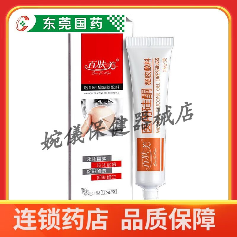 人福医药 15g 新款 医用硅酮凝胶敷料c1型15g 人福医药百肤美 1盒装