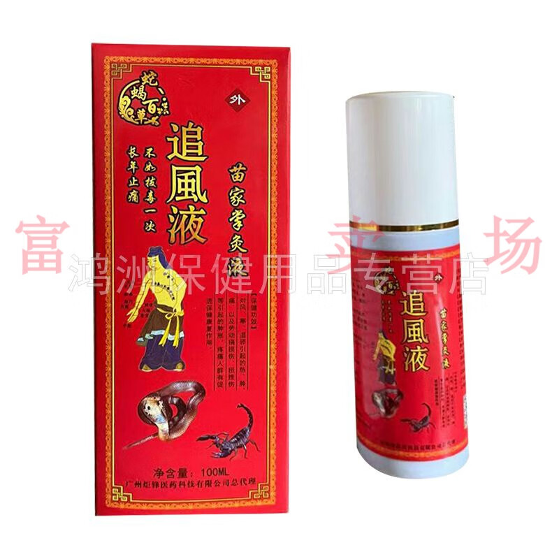 蛇蝎百草 追风液苗家掌灸液 一盒100ml 蛇蝎百草追风液 一盒100ml