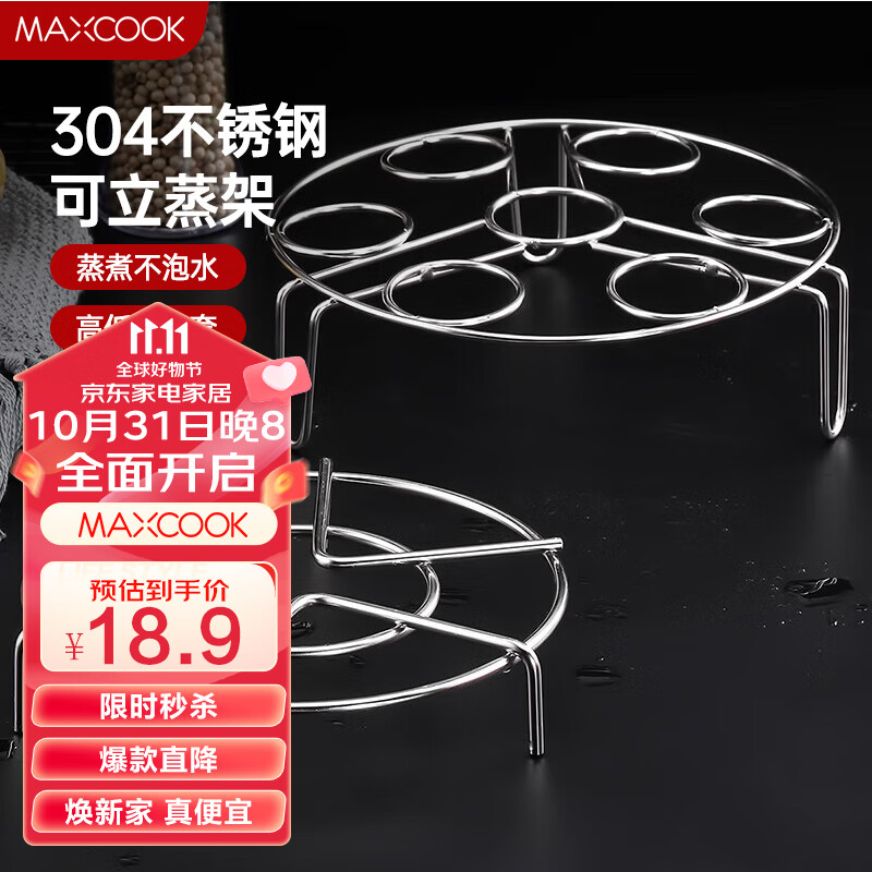 美厨 （maxcook）蒸架 304不锈钢蒸盘两件套  蒸锅架蒸菜架MCPJ057高性价比高么？