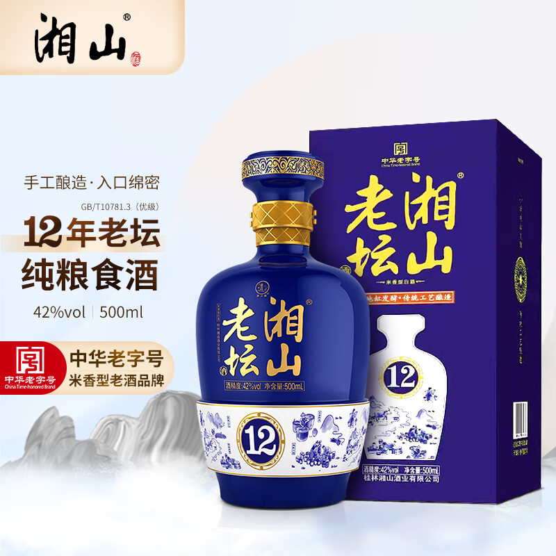 湘山桂林全州湘山酒42度老坛12年陈酿纯粮食白酒米香型高度白酒礼盒装