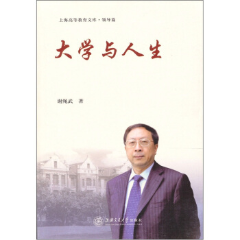 大学与人生【放心选购】