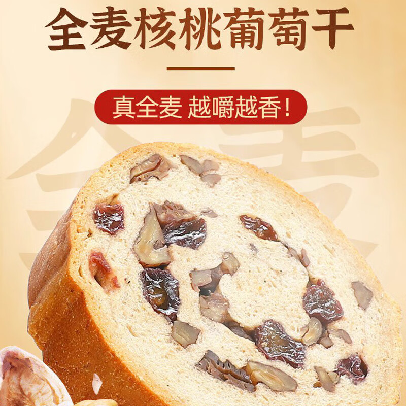 信合味达坚果大列巴全麦面包吐司无蔗糖核桃仁健身早代餐饱腹粗粮果仁面包 果仁车轮面包(抹茶味)465g