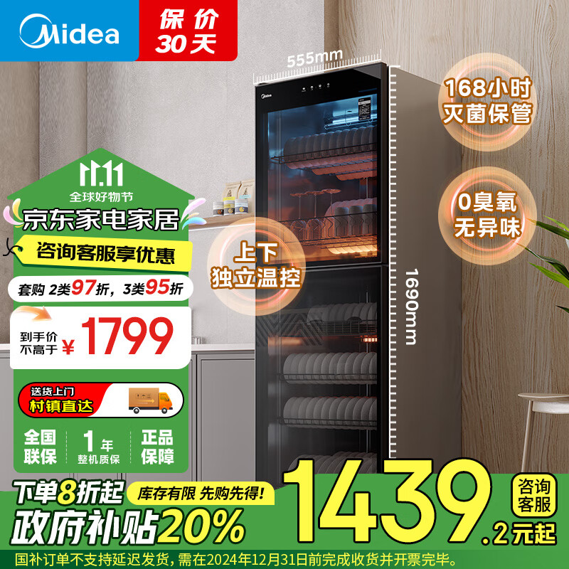 美的（Midea）立式 450L大容量家用商用柜收纳烘干 餐厅食堂厨房碗筷餐具毛巾茶杯茶具碗柜 450R04