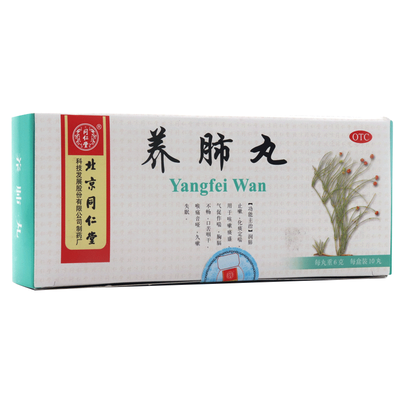 同仁堂 养肺丸 6g*10丸 润肺止嗽化痰平喘咳嗽痰多口苦咽干喉痛失眠 1