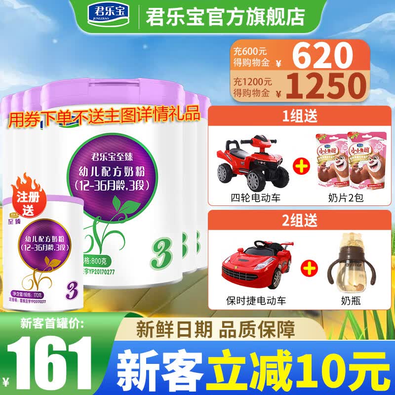 君乐宝（JUNLEBAO）至臻3段奶粉 幼儿配方（适合12-36个月宝宝） 800g 800g*6罐怎么看?