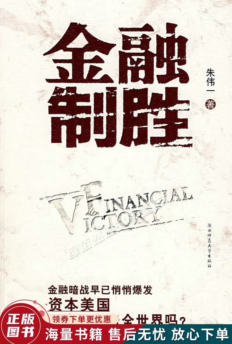 金融制胜