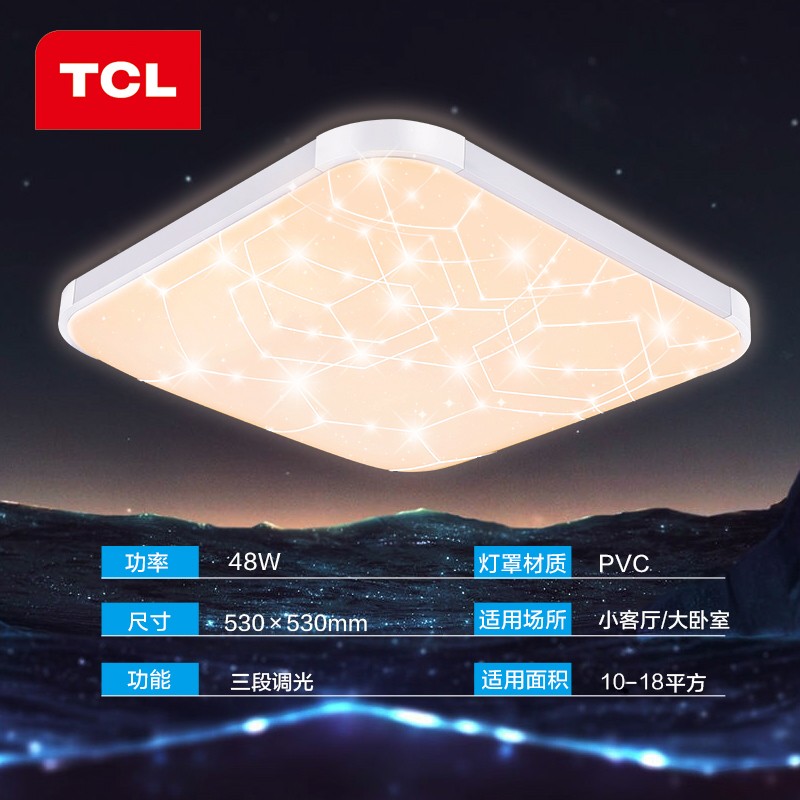 TCL照明 LED吸顶灯客厅灯卧室灯书房灯时尚方形房间灯 银河48W三段调光