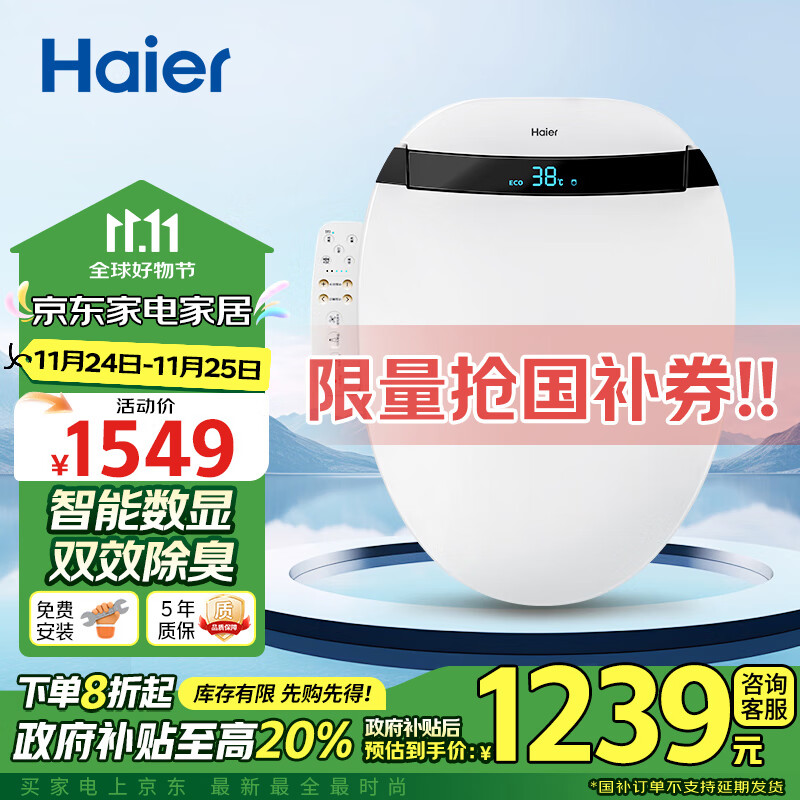 海尔（Haier）智能马桶盖 即热全功能款 电动加热坐便盖 自动除臭 V3-300U1