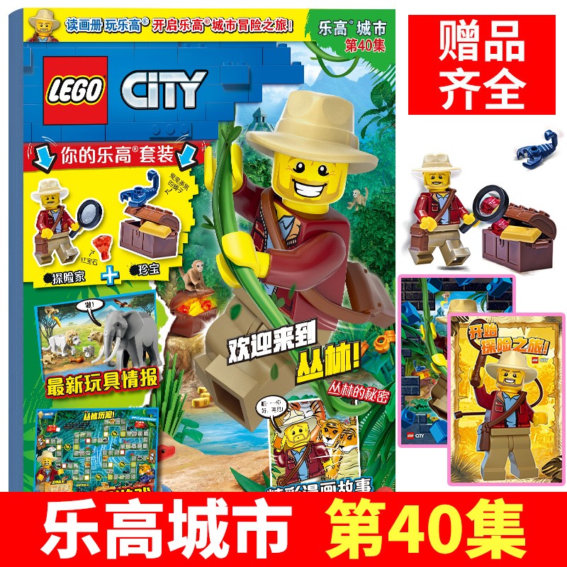 【赠乐高小人仔*5+海报】LEGO乐高幻影忍者杂志2022年第59/60/61/62/63集打包乐高儿童漫画益智游戏积木玩具故事书 乐高城市杂志2021年 第40集